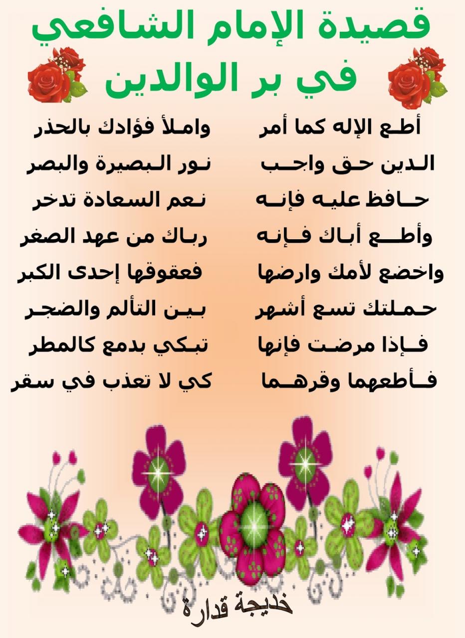 قصيدة الإمام الشافعي