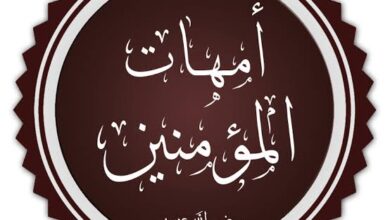 زوجات النبي صلى الله عليه وسلم