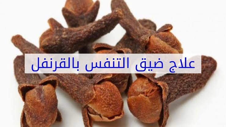 علاجات مشكلة ضيق التنفس