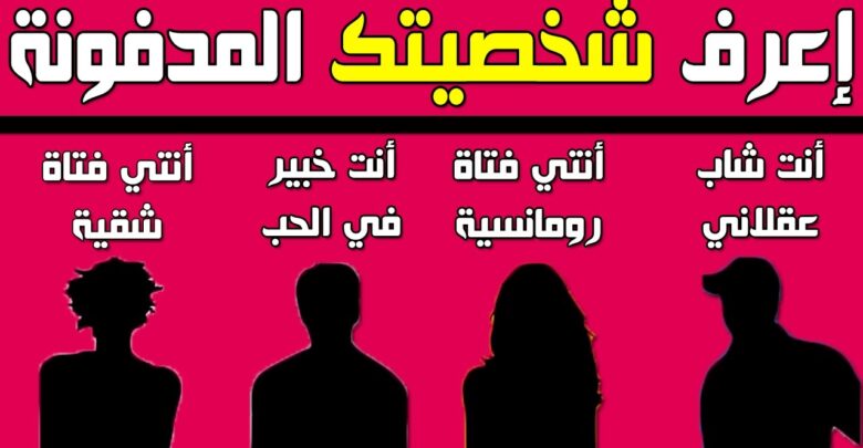 اسئلة تحديد الشخصية