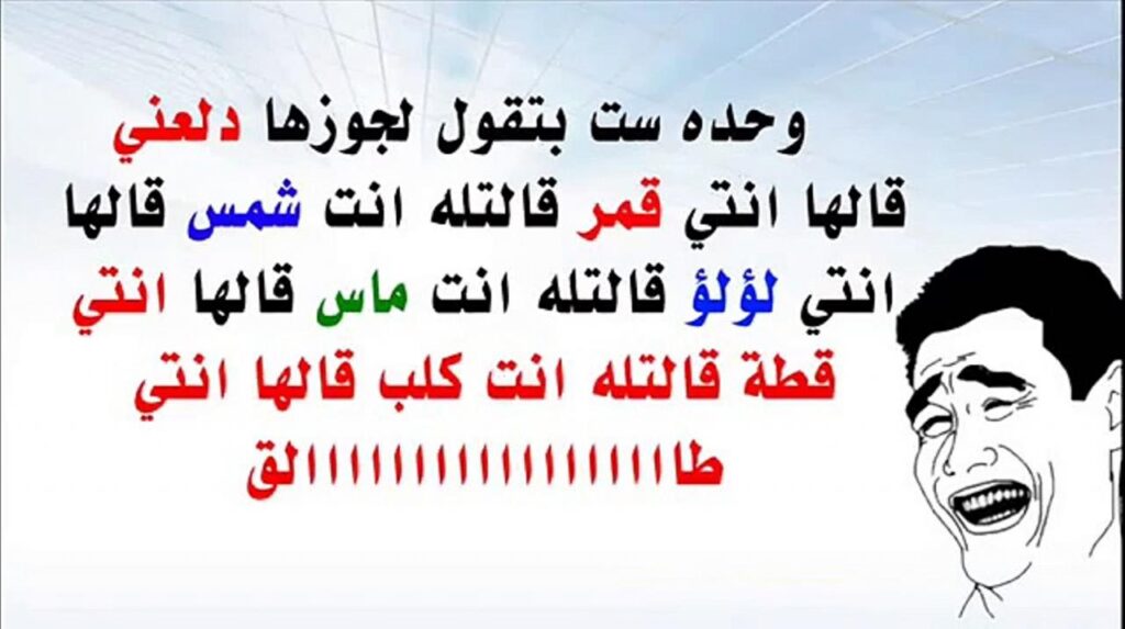 ابي نكت تضحك
