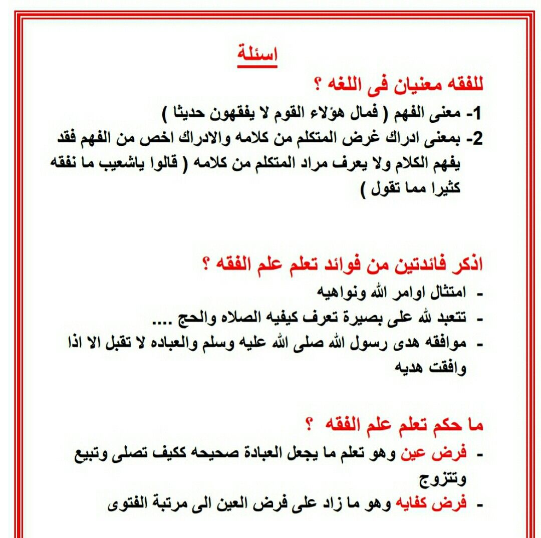 حكم تعلم الفقه
