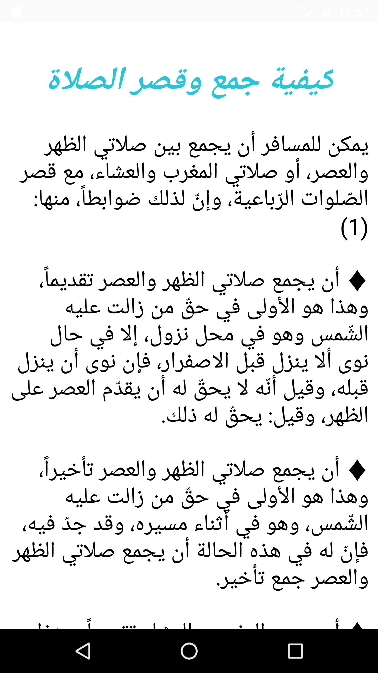 اقل مسافة يجوز فيها قصر الصلاة