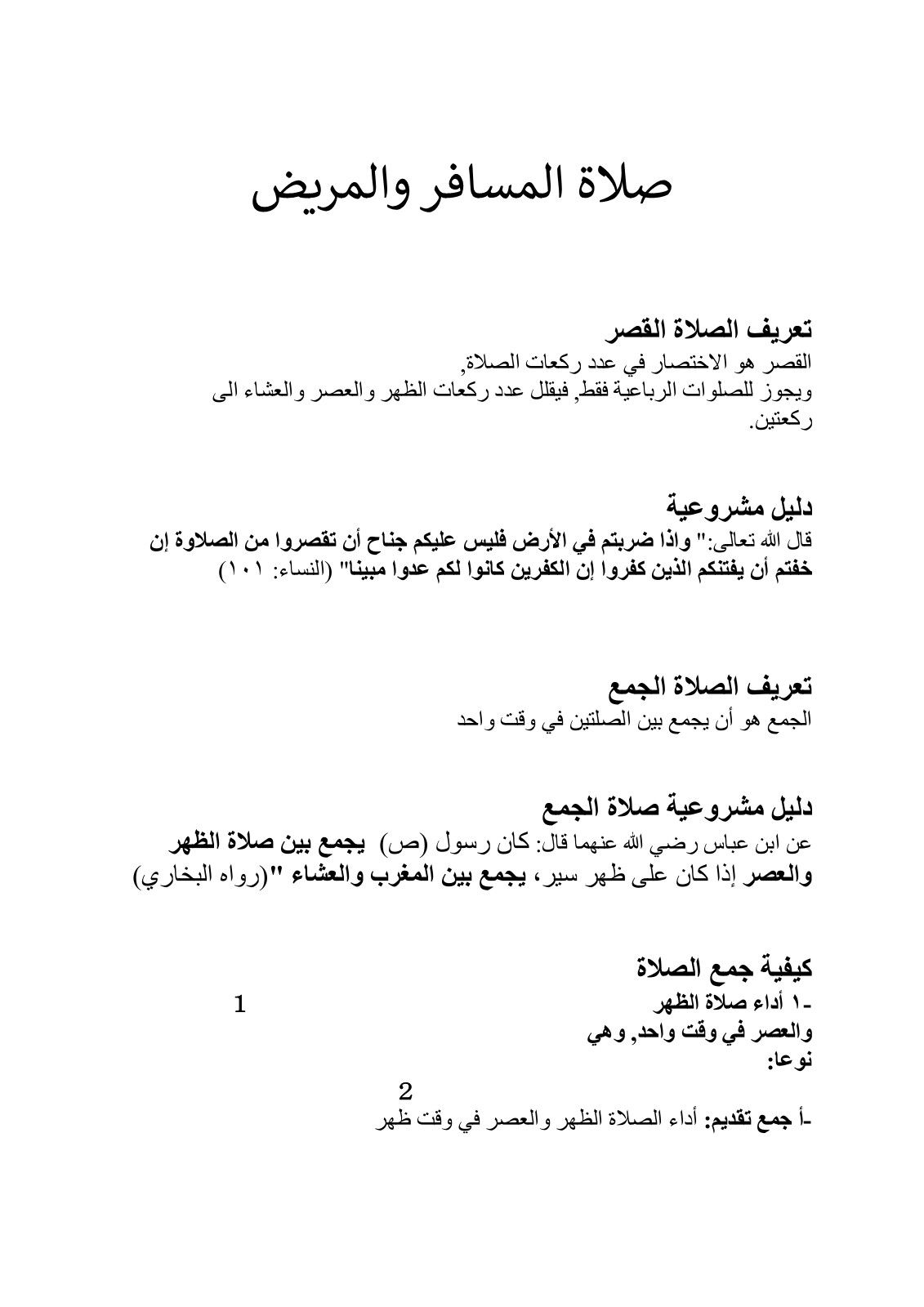 معلومات دينية