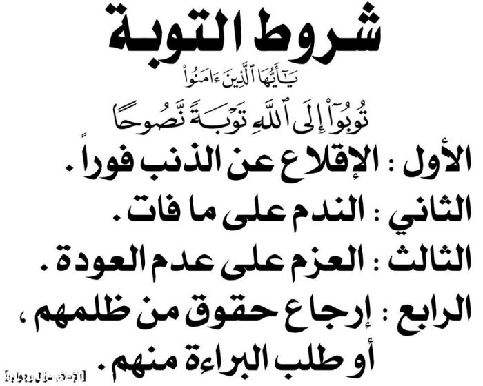 التوبة