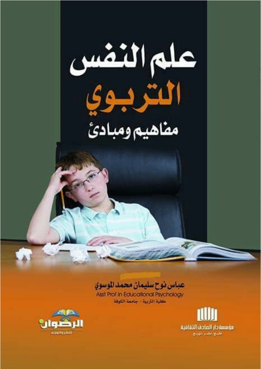 كتب علم النفس التربوي .doc