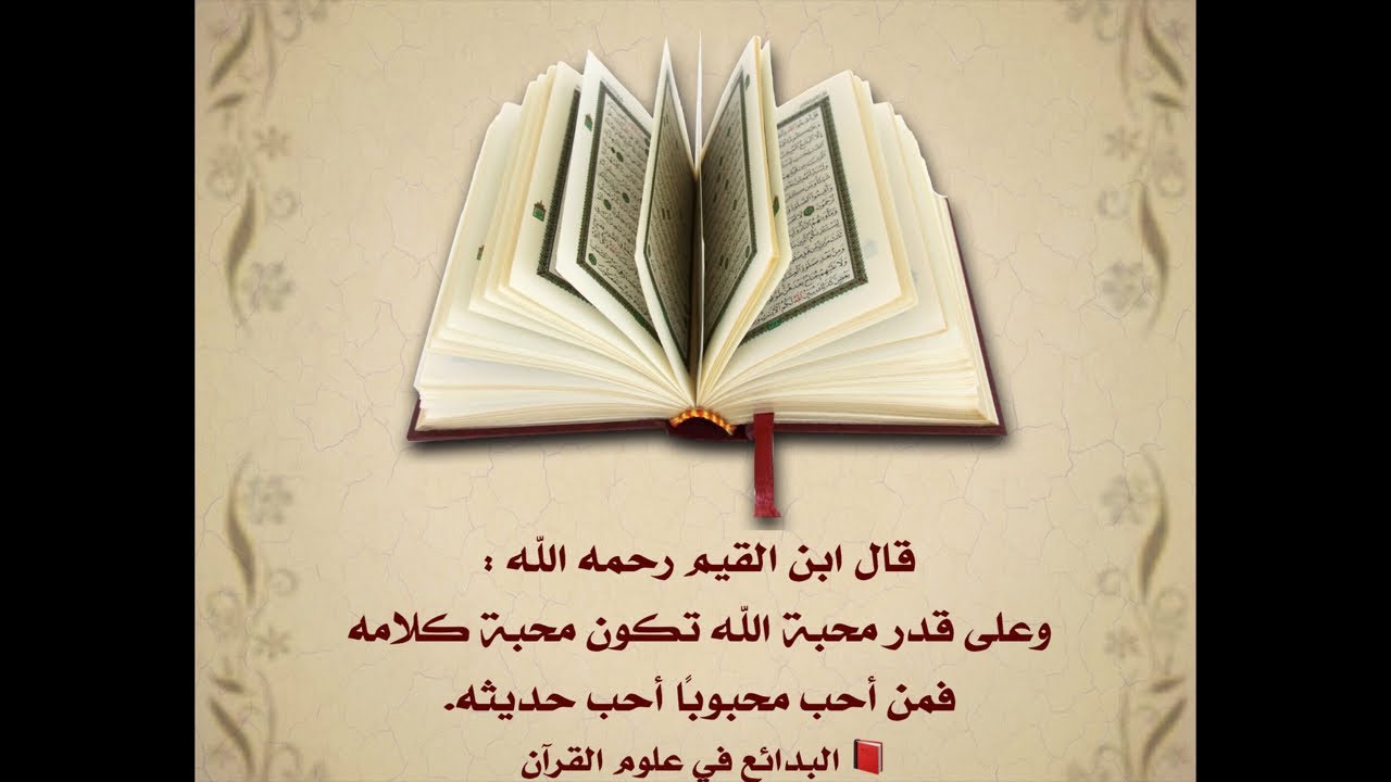 من البدائع في علوم القرآن