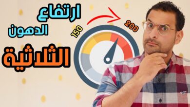 ارتفاع الدهون الثلاثية