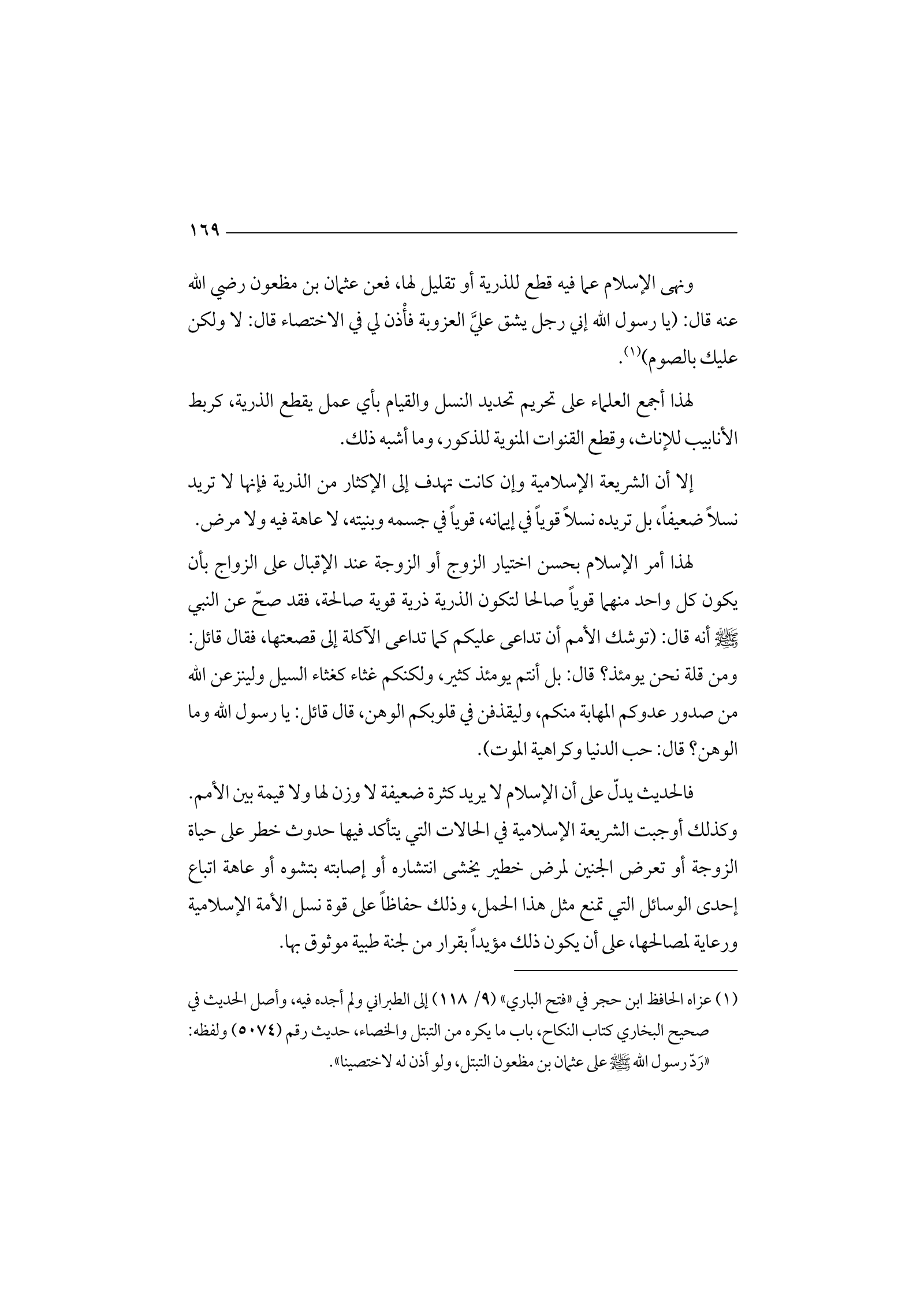 تحديد النسل