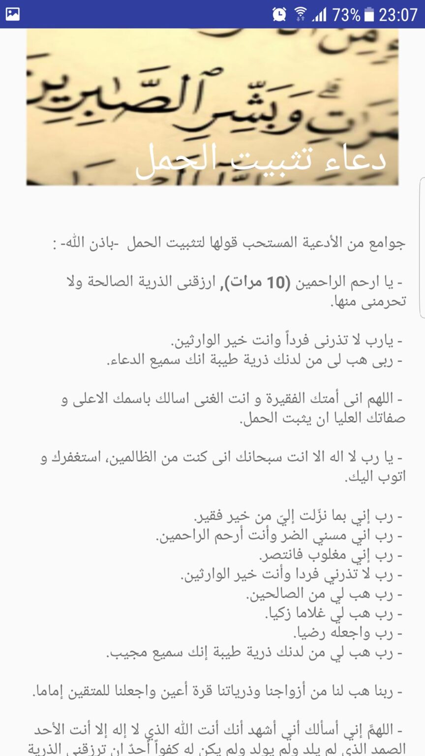 ادعية لتثبيت الحمل