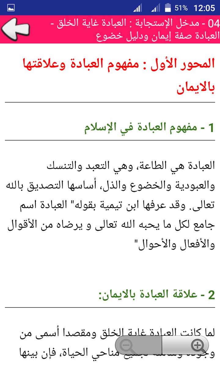 مفهوم العبادة في الإسلام