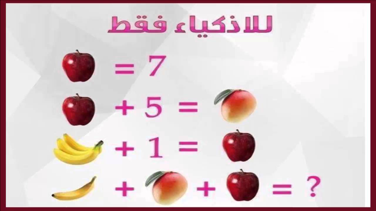 ألغاز للأذكياء