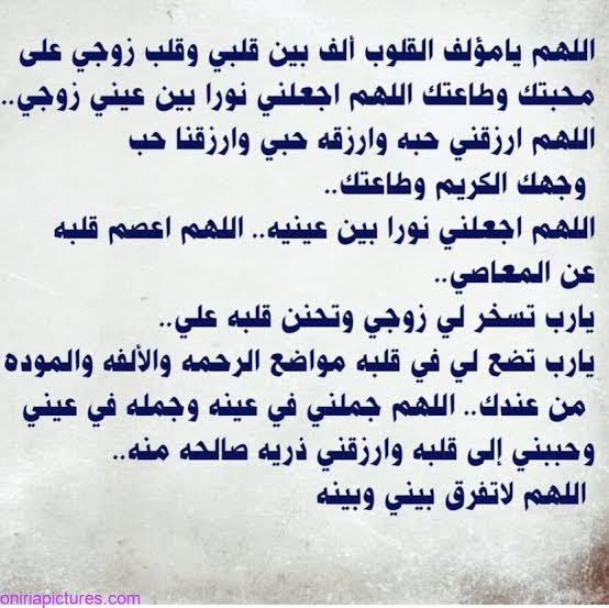 دعاء للزوج