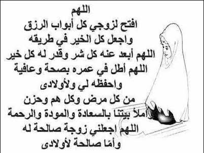 دعاء للزوج