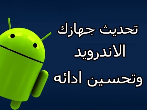تحديث نظام الاندرويد من الهاتف