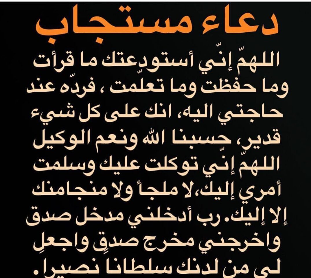 أفضل دعاء مستجاب وأفضل وقت للدعاء