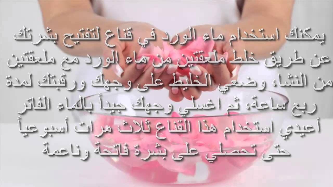 استخدام ماء الورد