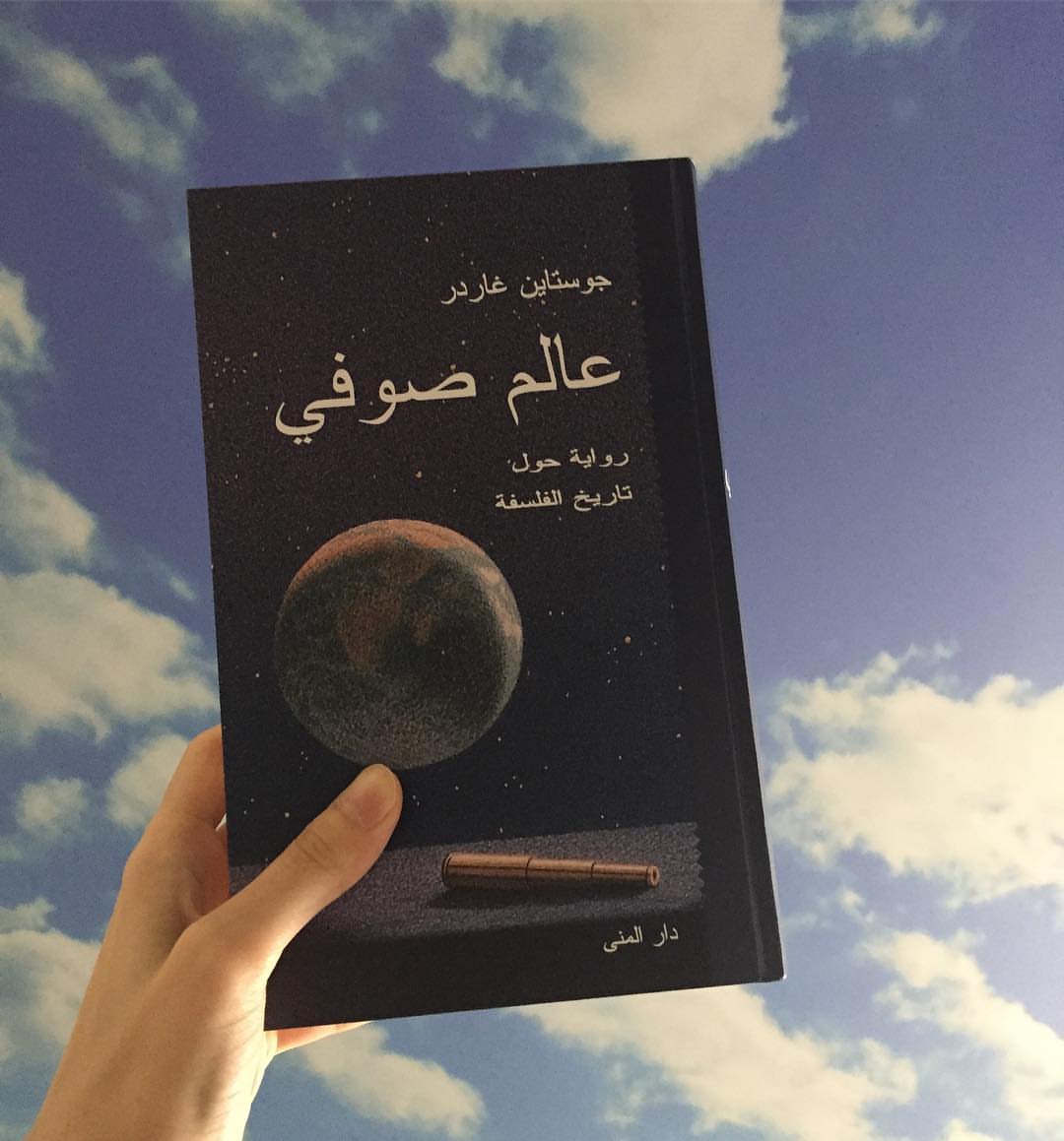 كتاب عالم صوفي