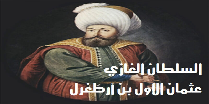 عثمان الأول