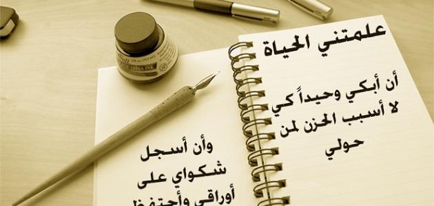 علمتني الحياة