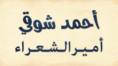 قصيدة سلوا قلبي لامير الشعراء
