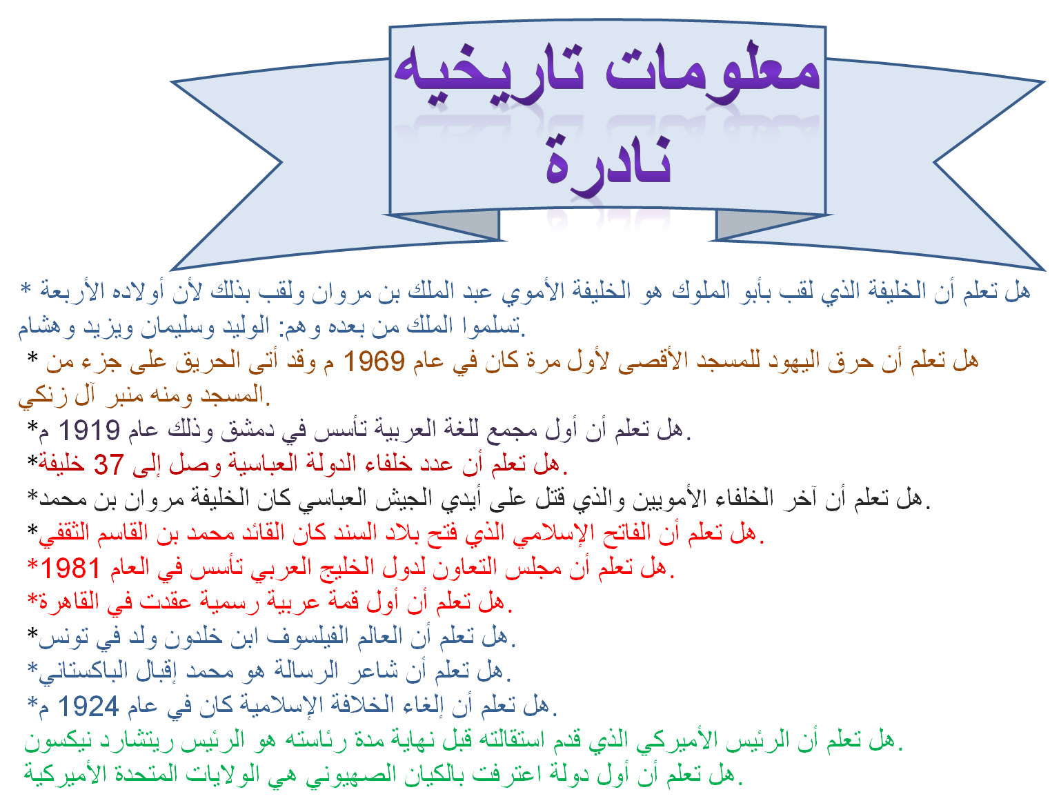 معلومات تاريخية نادرة