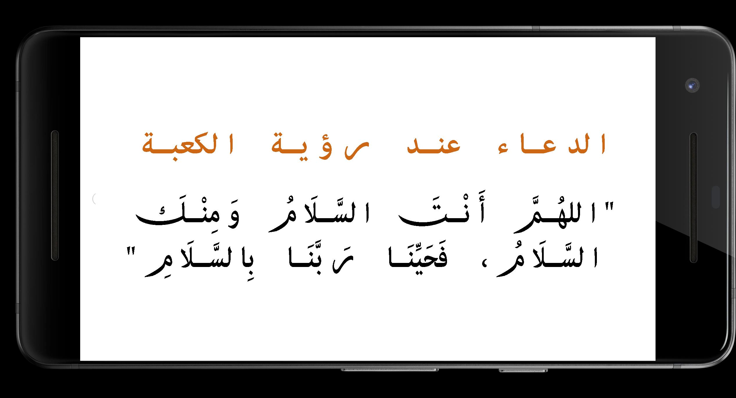 الدعاء عند رؤية الكعبة