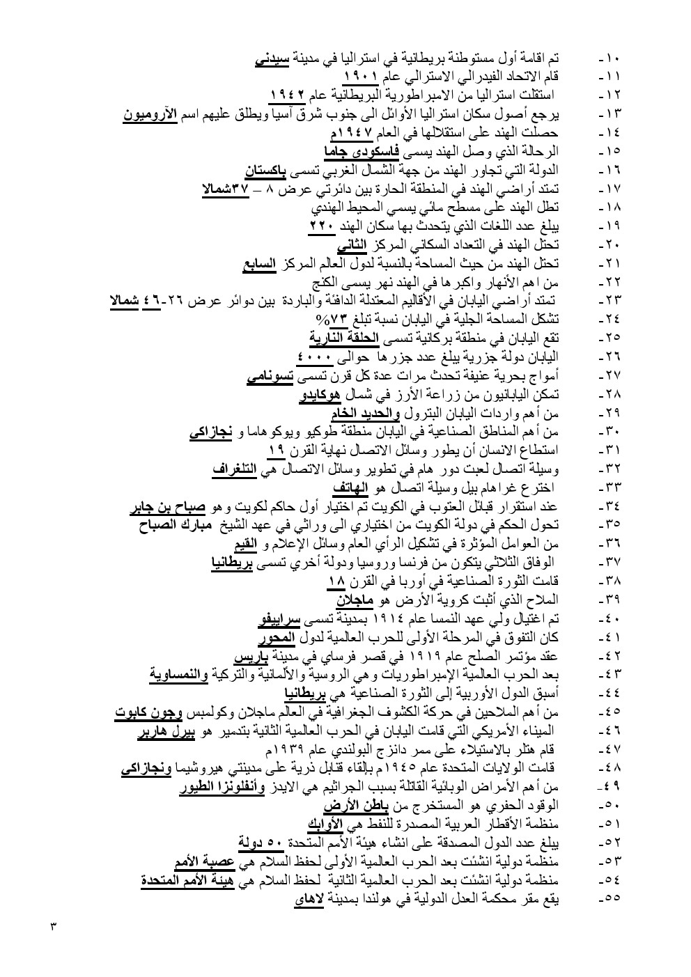 اسئلة واجوبة متنوعة للمسابقات