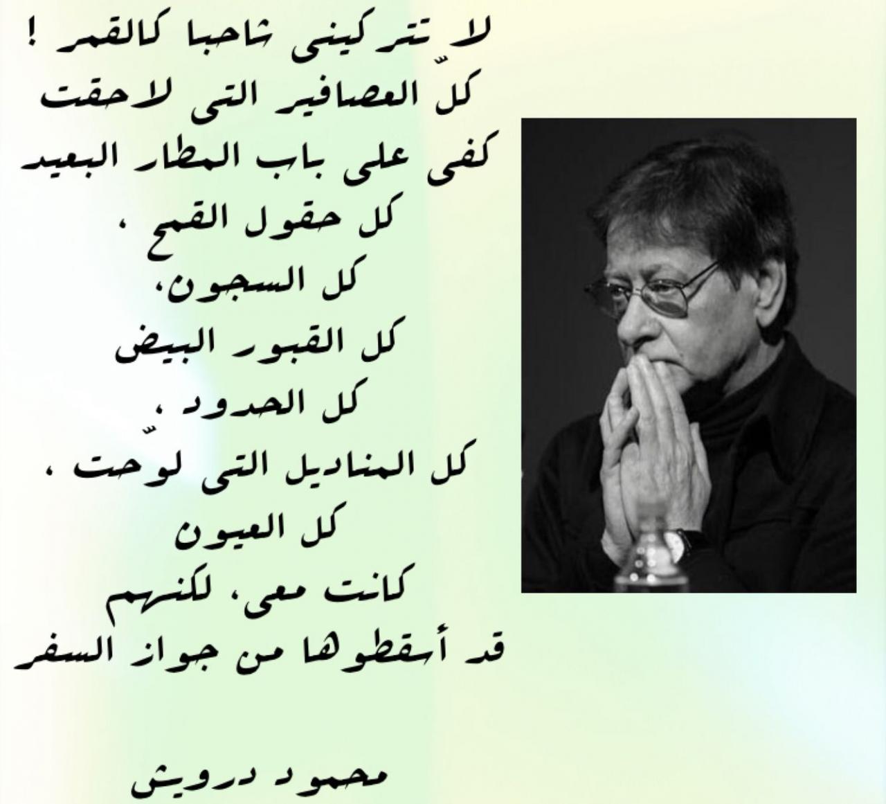 قصائد محمود درويش