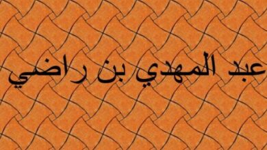 عبد المهدي بن راضي