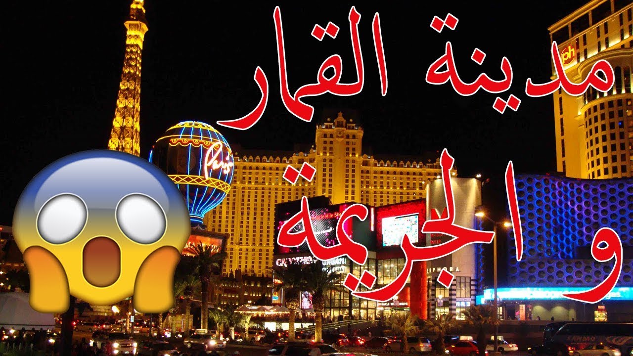 لاس فيغاس