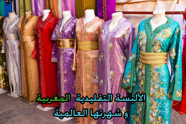 اللباس المغربي التقليدي