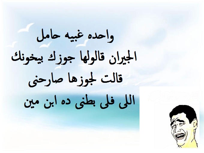 نكت قصيرة مضحكة جدا جدا جدا تموت من الضحك