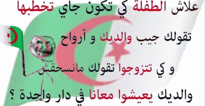 نكت جزائرية