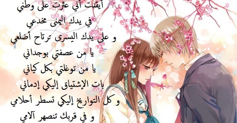 رسمة أنمي بنت و ولد رومانسية مكتوب عليها شعر حب.