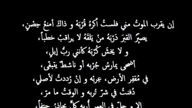 خلفية سوداء مكتوب عليها قصيدة الموت يقترب.