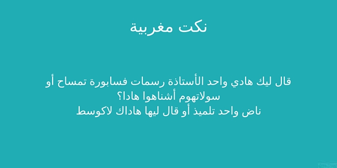 نكت