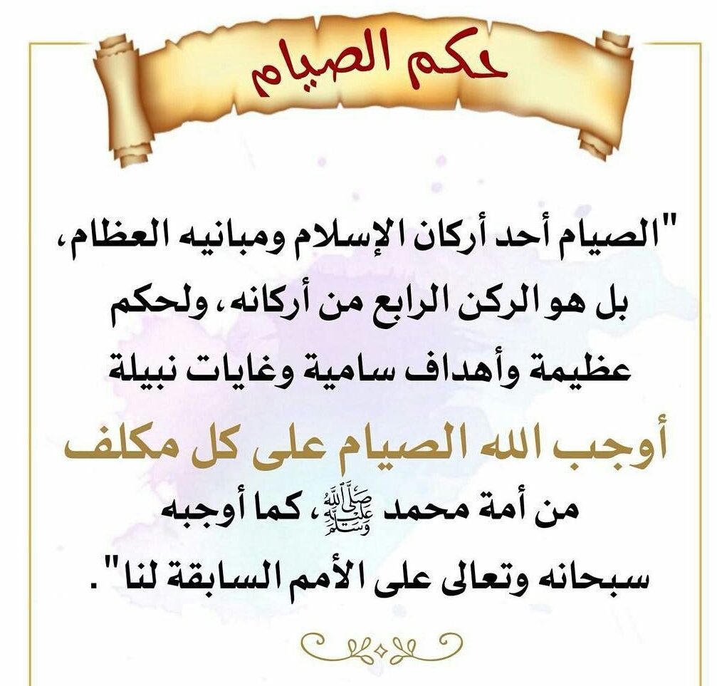 حكم الصوم