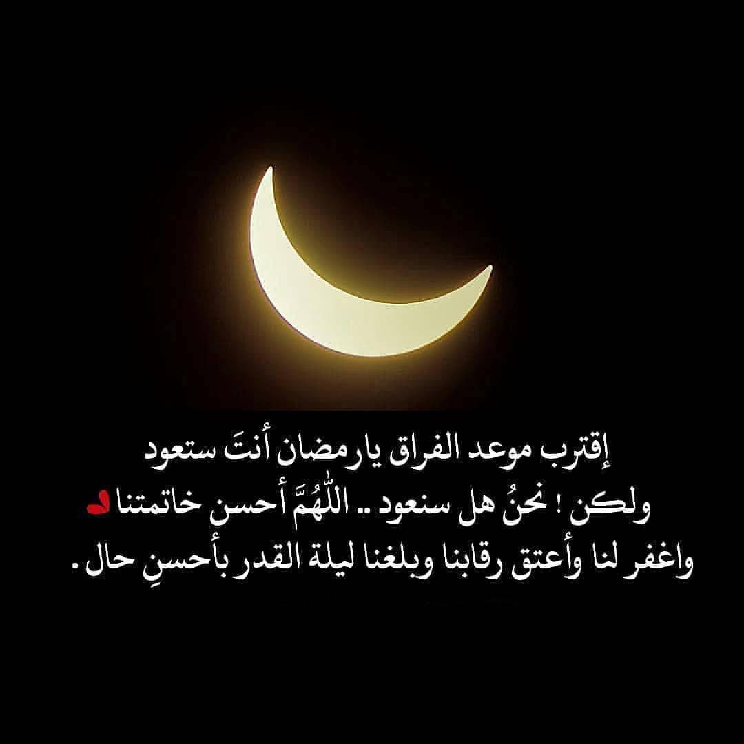 كلمات عن رمضان