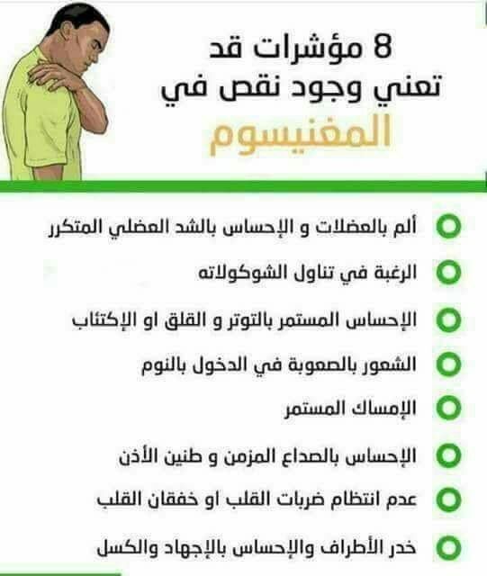 المغنيسيوم