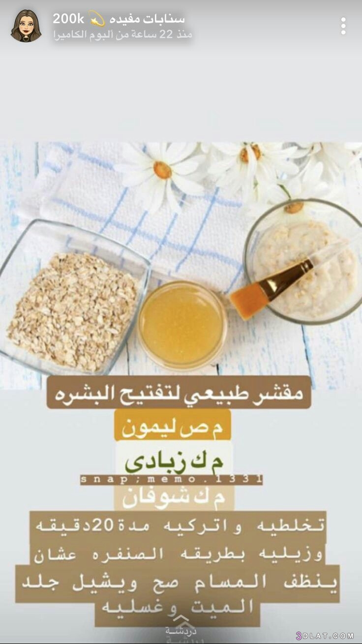 مقشر طبيعي