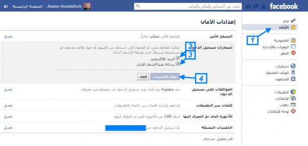 خطوات تأمين الحساب ضد الإخطراق