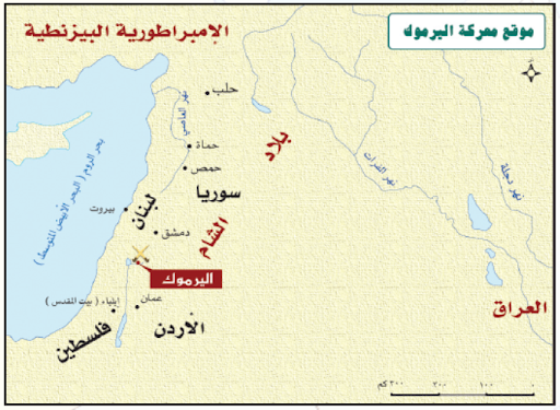 معركة اليرموك على الخريطة