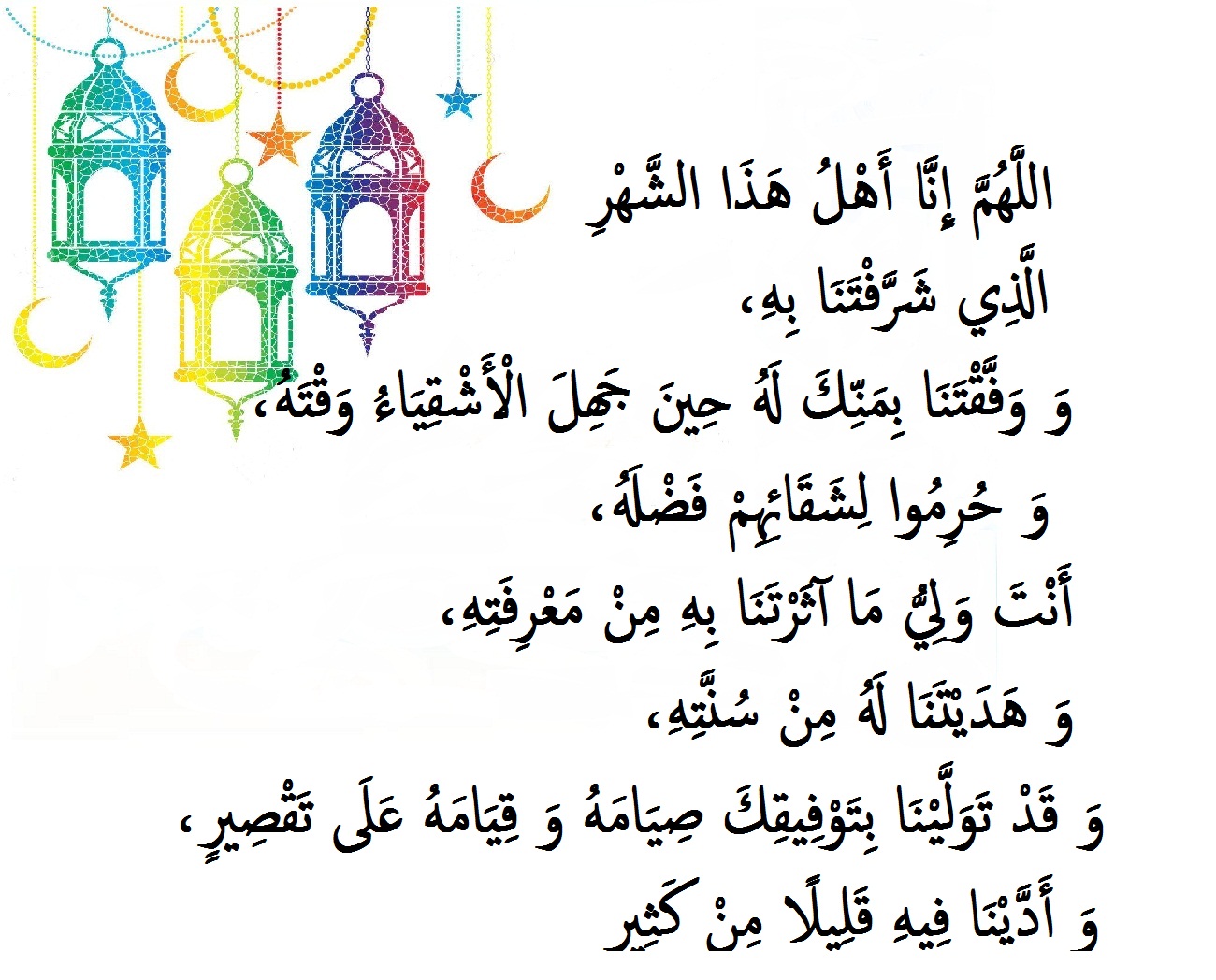 خلفية رمضانية لفوانيس مكتوب فيها دعاء ختم رمضان.