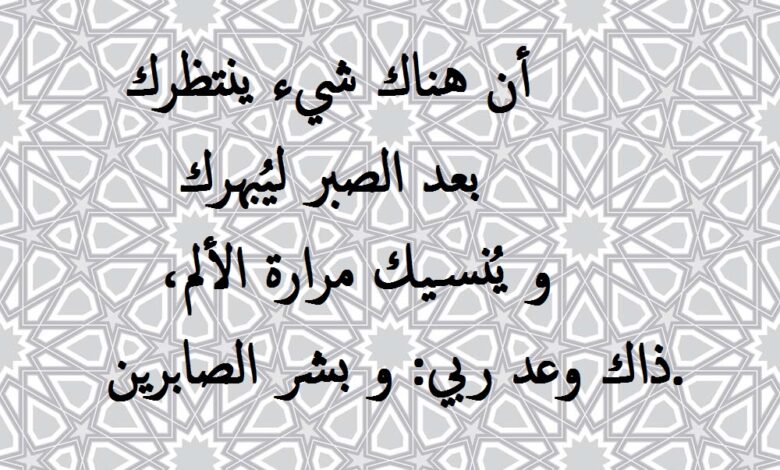 خلفية إسلامية مكتوب عليها مواعظ و حكم اسلامية.