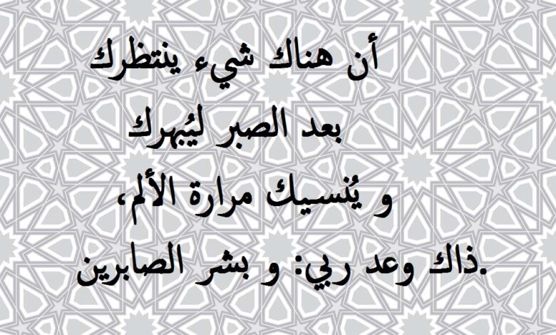 خلفية إسلامية مكتوب عليها مواعظ و حكم اسلامية.