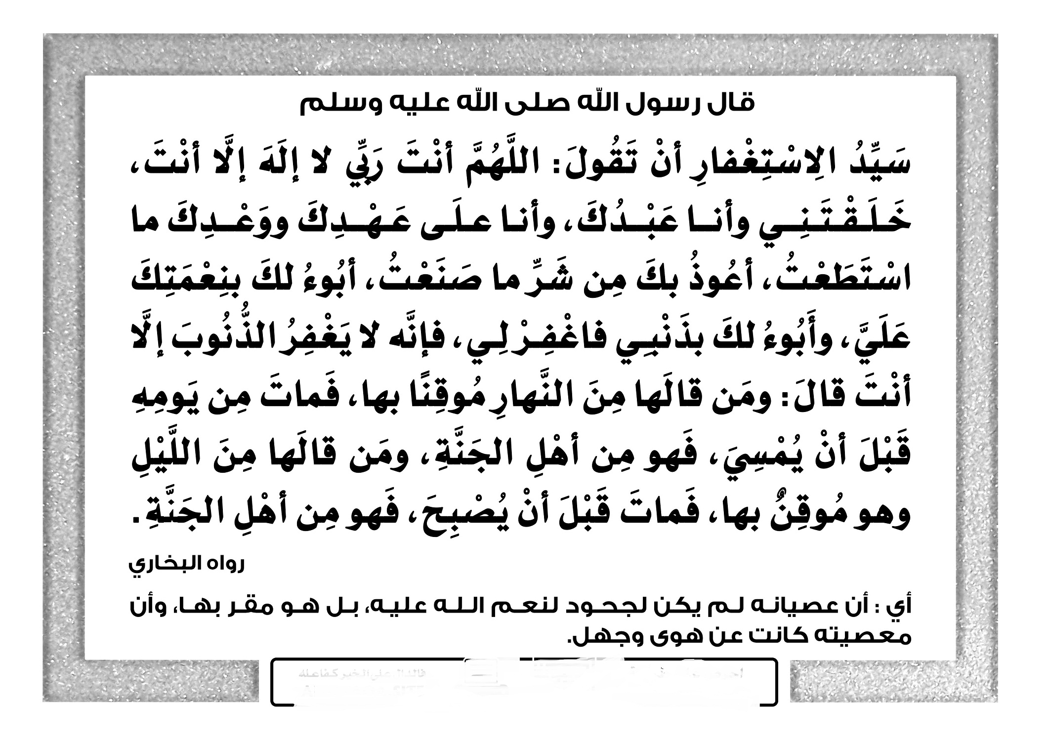 خلفية اسلامية مكتوب فيها حديث نبوي عن سيد الاستغفار.