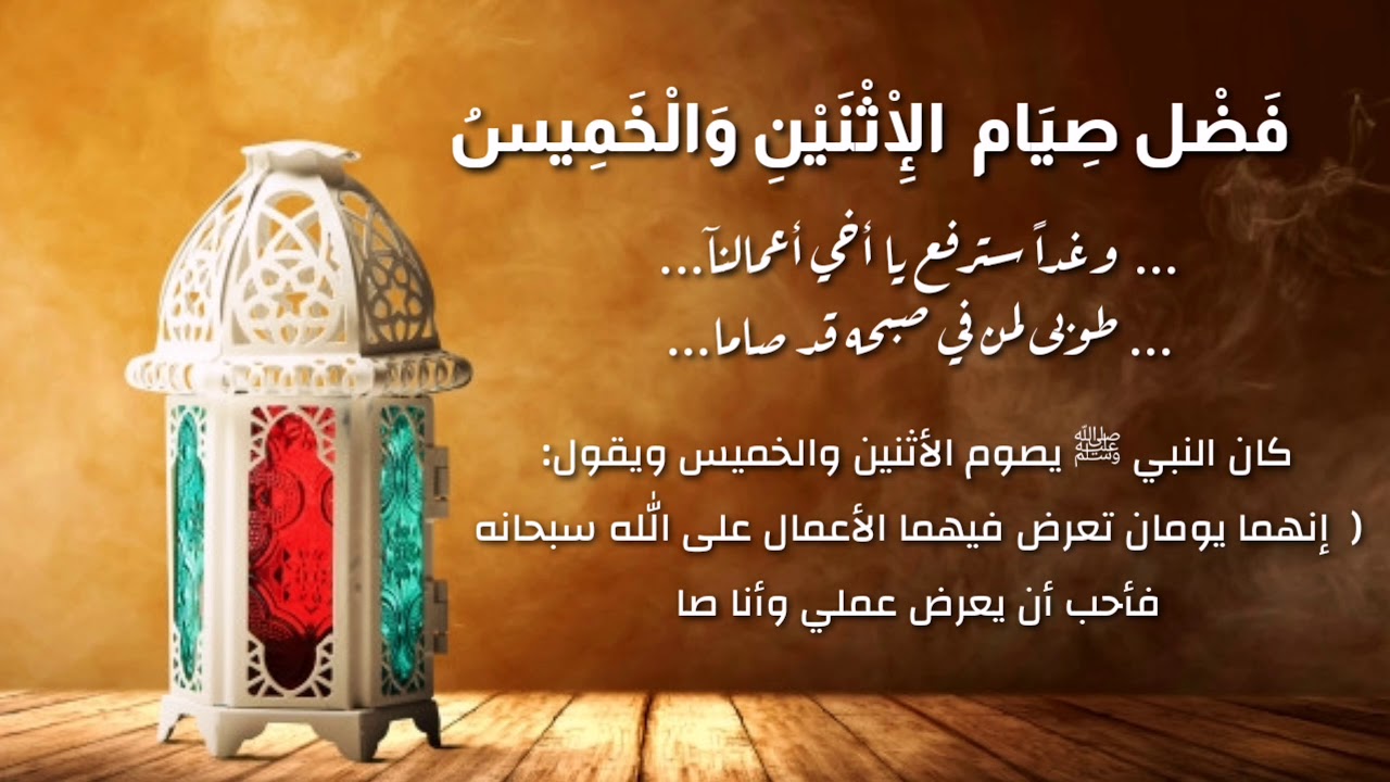 الاثنين والخميس