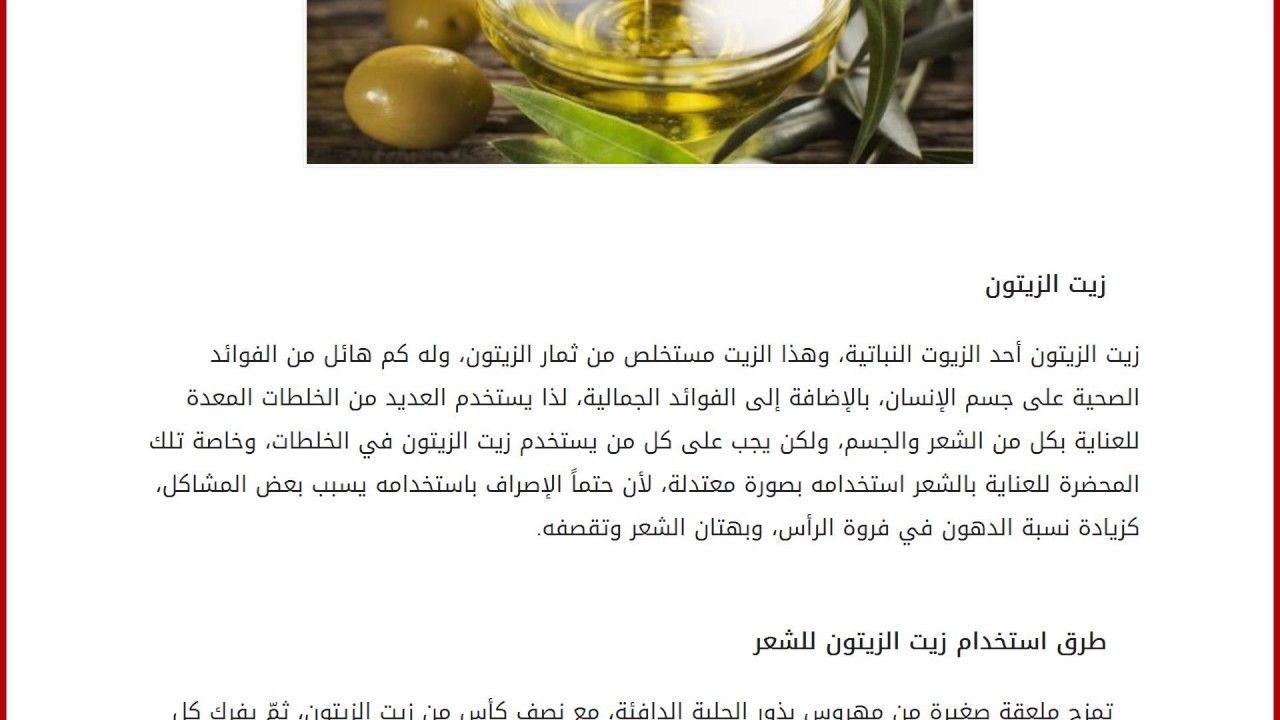زيت الزيتون