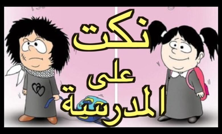 نكت وطرائف جزائرية